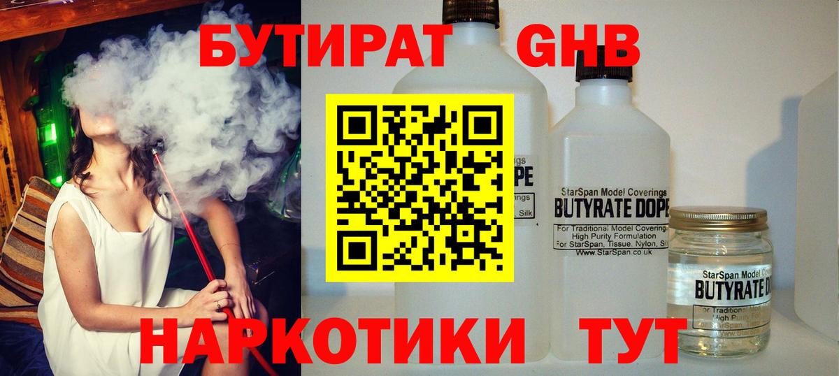 БУТИРАТ бутик Лабытнанги