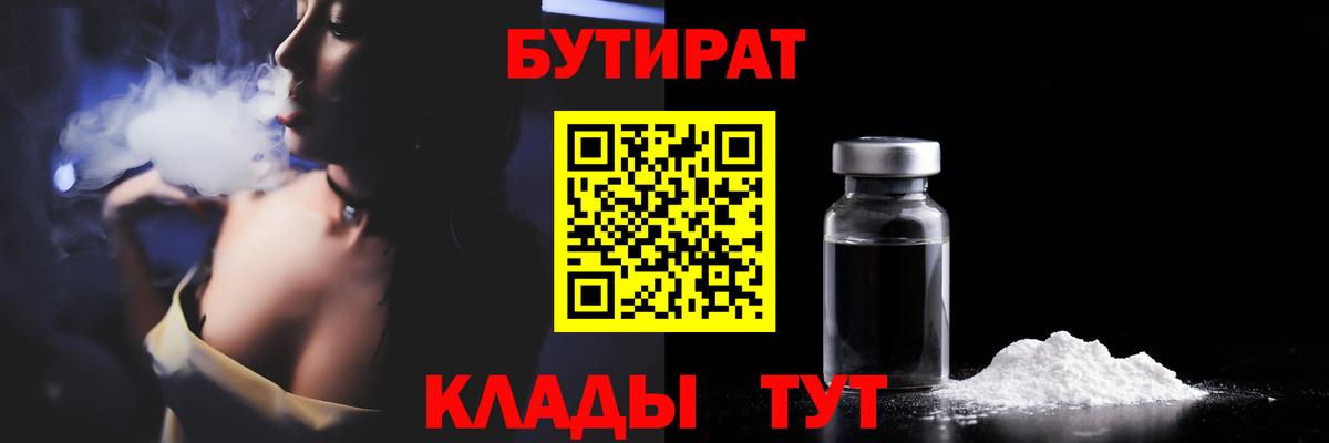 Лабытнанги  БУТИРАТ оксибутират  Бутират  Вход с VPN 