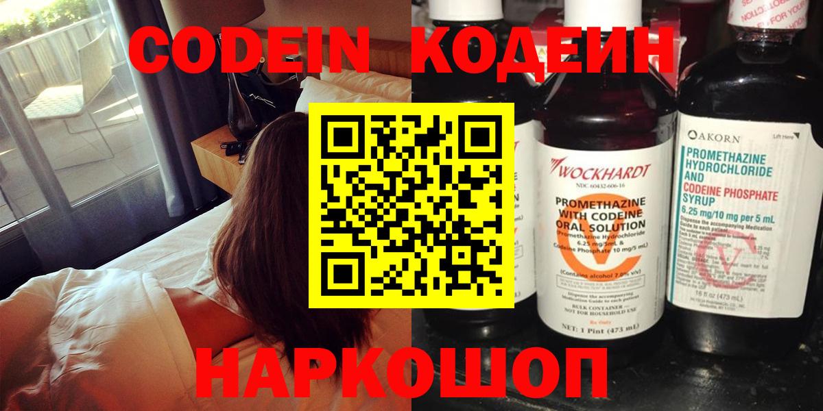 Кодеин напиток Lean (лин)  Вход с VPN  Лабытнанги  Codein Purple Drank 
