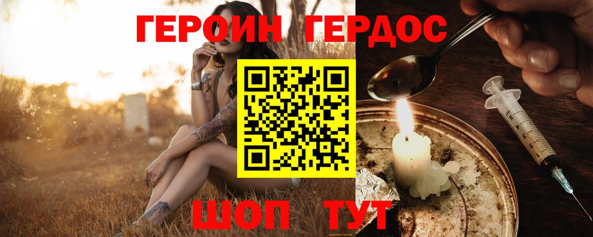 ГЕРОИН хмурый Лабытнанги