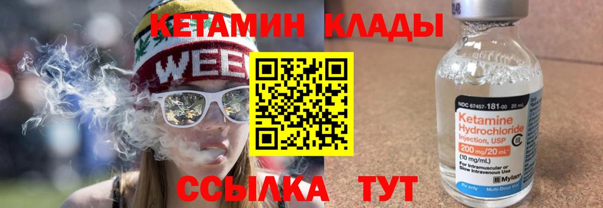 Лабытнанги  КЕТАМИН ketamine  Вход с VPN  Кетамин VHQ 