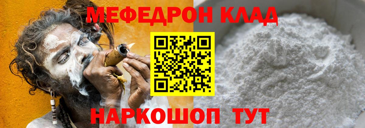 МЯУ-МЯУ VHQ  МЕФ мука  Вход с VPN  Лабытнанги 
