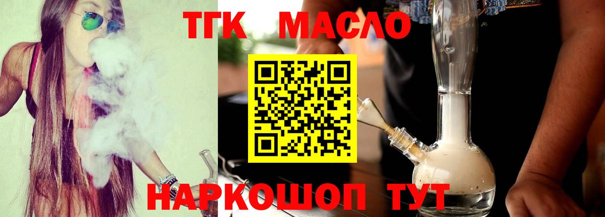 ТГК жижа  ТГК концентрат  Вход с VPN  Лабытнанги 
